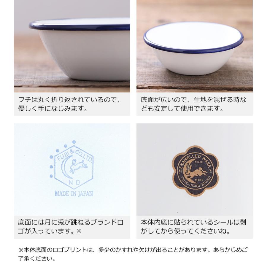 月兎印 ［ 月兎印 / ツキウサギ ホーローボール 20cm ］月兎 野田琺瑯