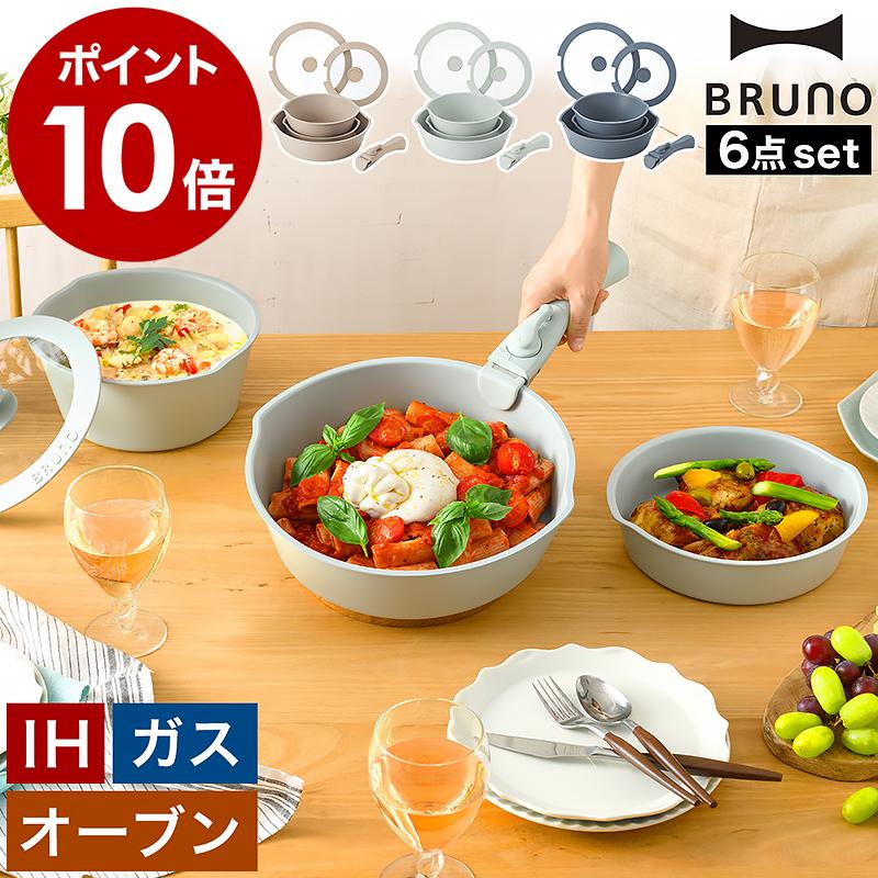 BRUNO（ブルーノ） ［ フライパン6点セット ］特典付 取っ手が取れる