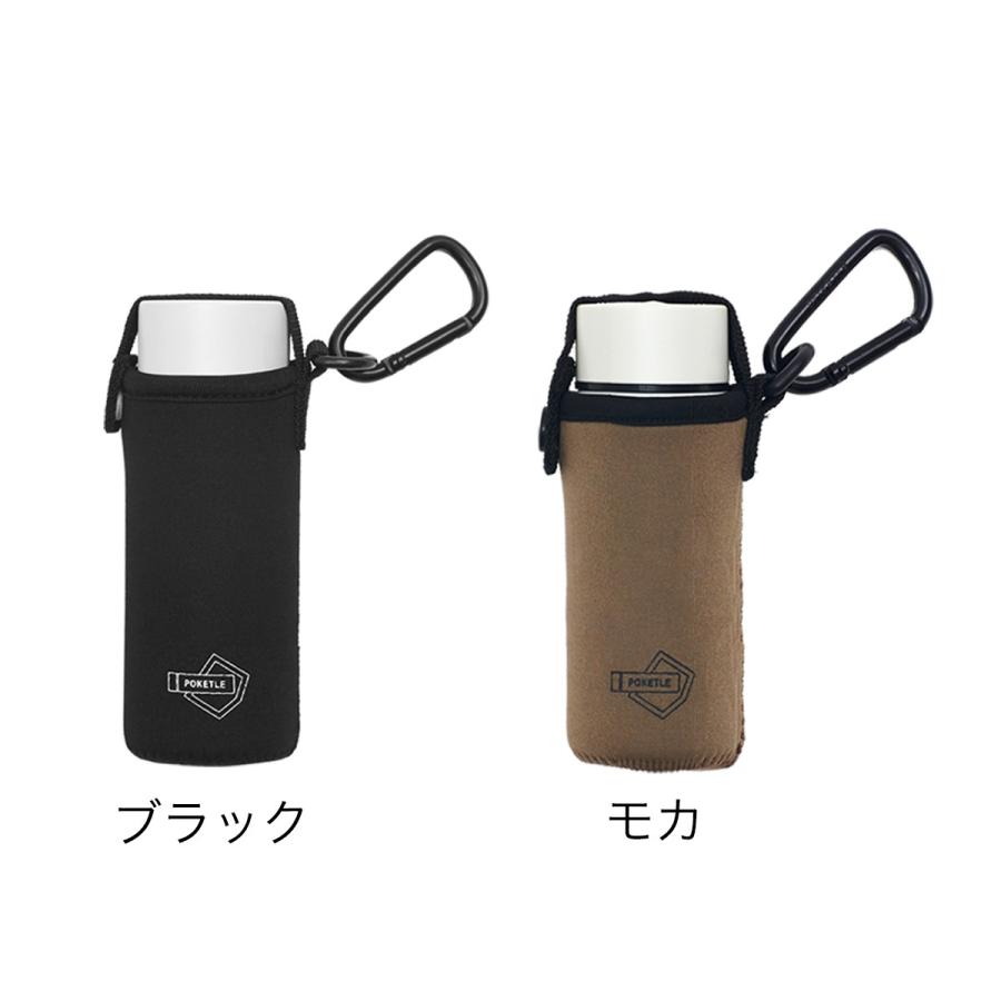 POKETLE（ポケトル） S 専用 水筒カバー マグボトル カラビナ 保温