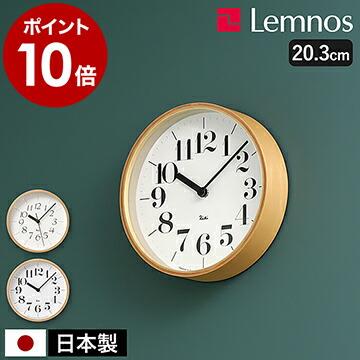 Lemnos（レムノス） 特典付［ Lemnos RIKI CLOCK S 20.3cm 掛け時計