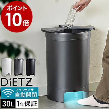 DiETZ DustBox30 ］特典付 ゴミ箱 自動開閉 30L ごみ箱 ふた付き