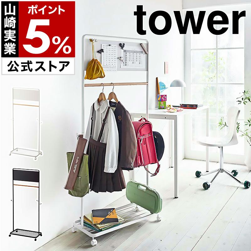 tower ［ キッズパネル付きハンガーラック タワー ］ランドセルラック