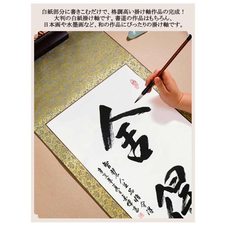 掛け軸 白抜き 表装 習字 書道 巻物 画仙紙 無地 白紙 半紙 横 縦長