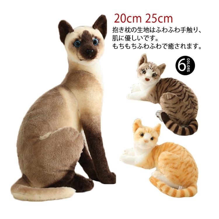 猫 ぬいぐるみ リアル シャムネコ タヌキ猫 茶トラ猫 ペット シャム猫