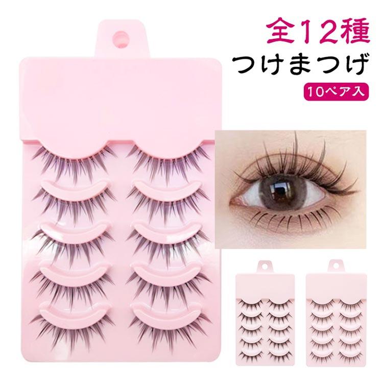 10ペア入り】つけまつげ 全12種 簡単 盛れる 束感 束 ナチュラル アイ