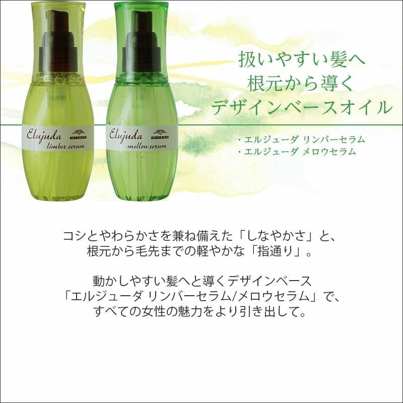MILBON（ミルボン） ディーセス エルジューダ セラム 120ml|リンバー