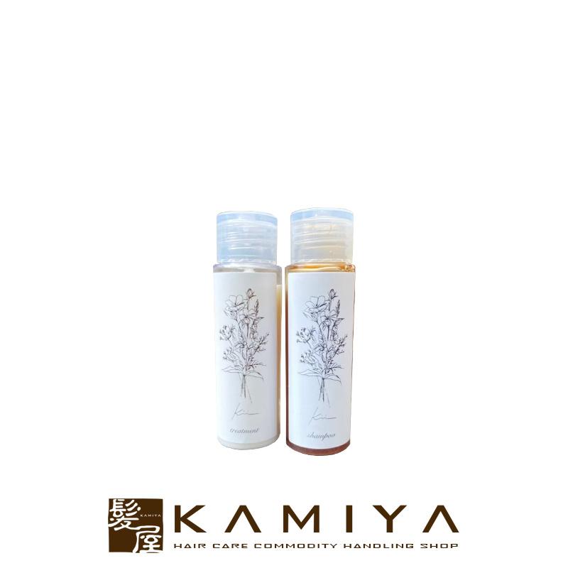kii シャンプー50ml＆トリートメント50ml お試しセット|アールグレイ