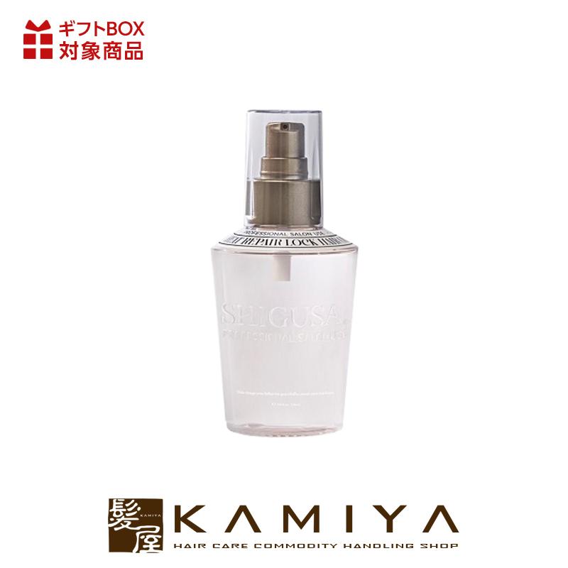 シグサ ヒートリペアロックヘアオイル 120ml|ダメージ サラツヤ うる