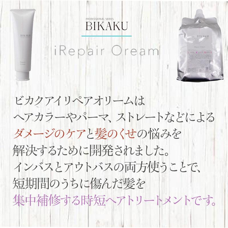 ワンストップ ビカク アイリペアオリーム 200g|BIKAKU 集中補修 手中