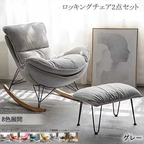F＆I 大きいロッキングチェア2点セット 北欧 SF15 リクライニング