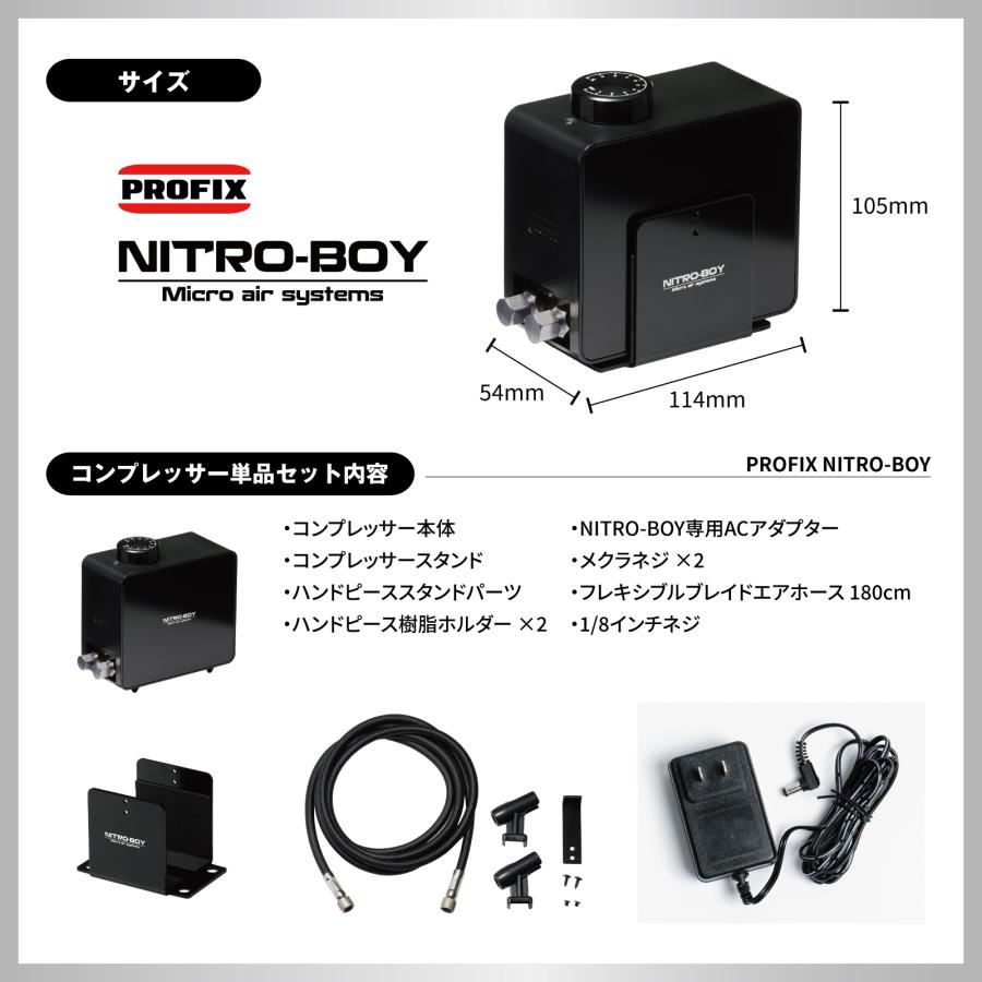 PROFIX エアブラシ PROFIX NITRO-BOY ニトロボーイ ミニコンプレッサー