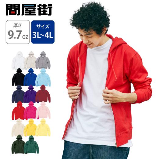 Printstar（プリントスター） パーカー 無地 パーカ 大きいサイズ 厚手