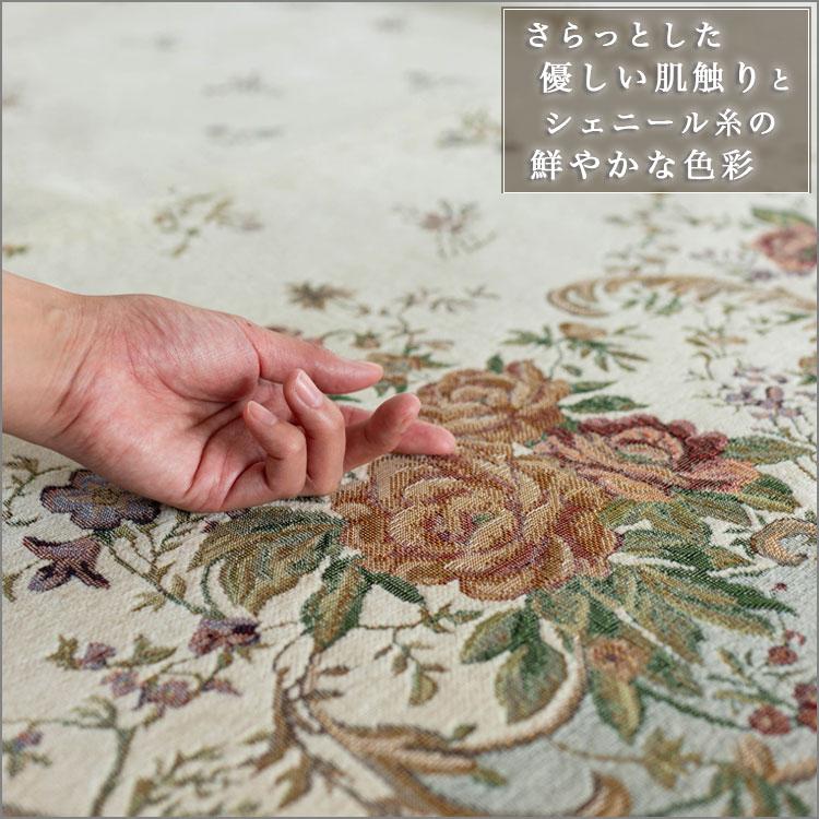 サヤンサヤン ゴブラン織り ラグ 約 3畳 用 シェニール カーペット 200