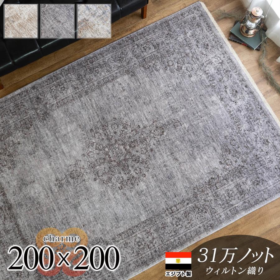 サヤンサヤン おしゃれ アンティーク ペルシャ 柄 200×200 約2畳