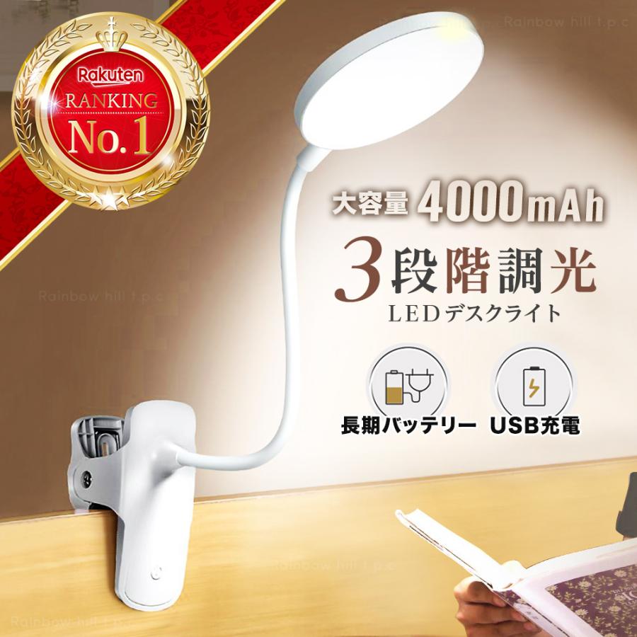 デスクライト 子供 LED 学習机 勉強 仕事 クリップ おしゃれ 360度回転