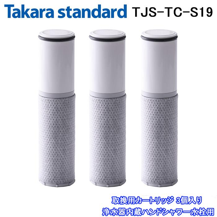タカラスタンダード（Takara standard） (送料無料)(正規品) TJS-TC