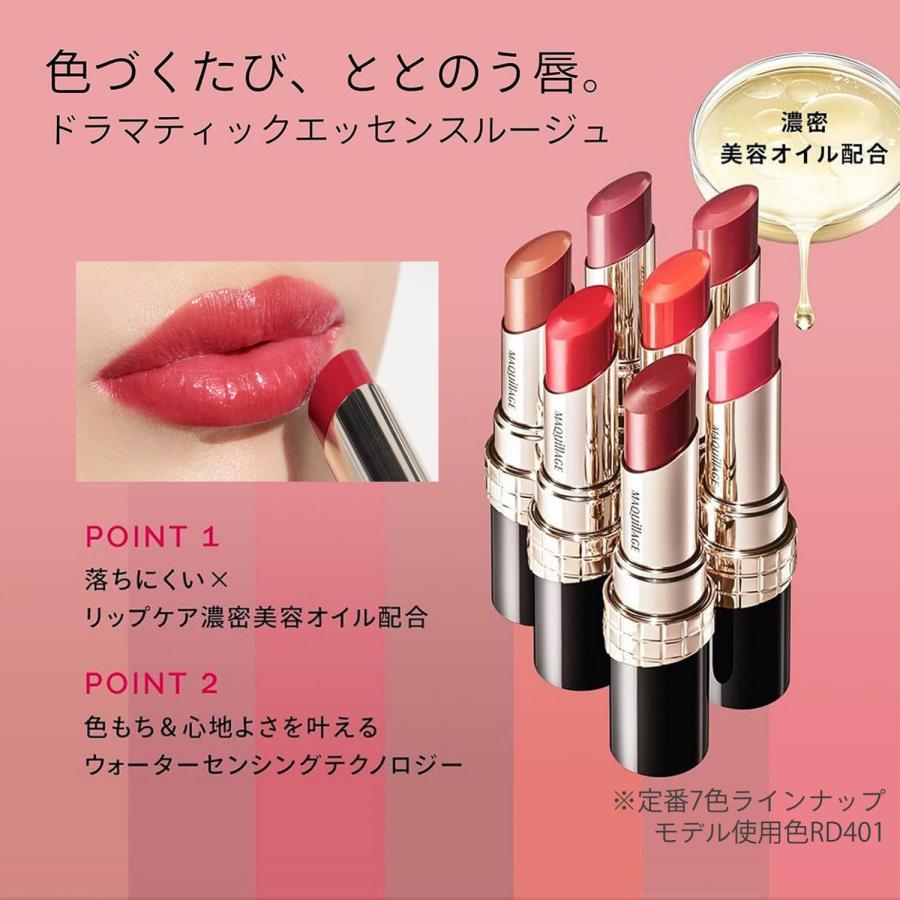 MAQuillAGE（マキアージュ） 資生堂 ドラマティックエッセンスルージュ