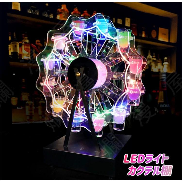 LED酒ボトルの表示棚 充電式 テキーラ観覧車カラフルな回転アイス