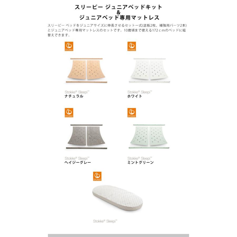 スリーピー ストッケ Sleepi ジュニアベッドキット ジュニアベッド専用