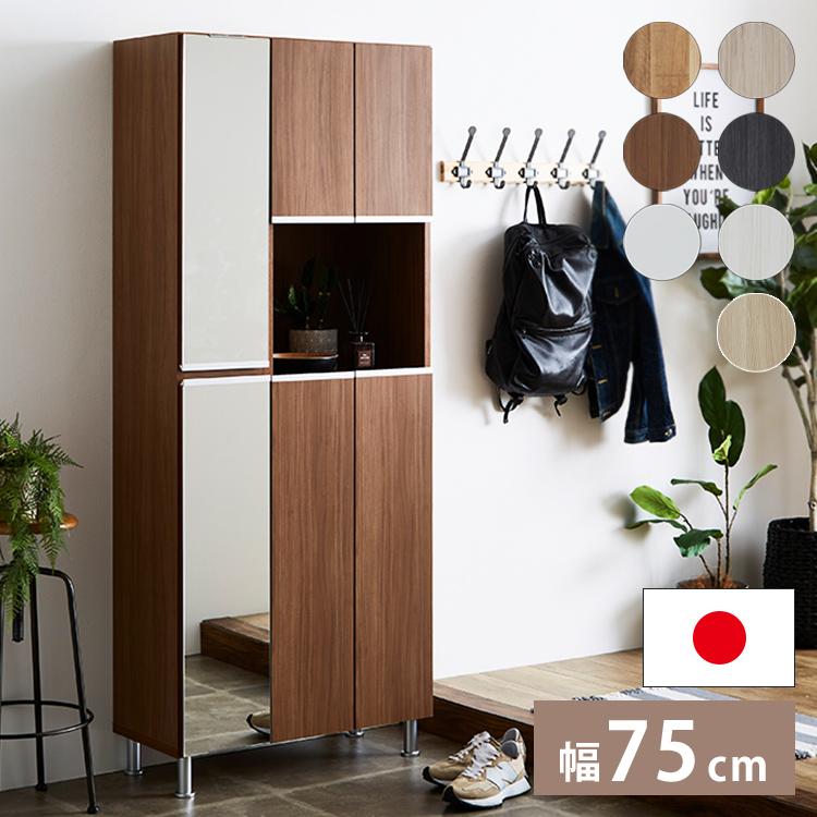 シューズボックス オープンスペース ハイタイプ 姿見タイプ 国産 大川