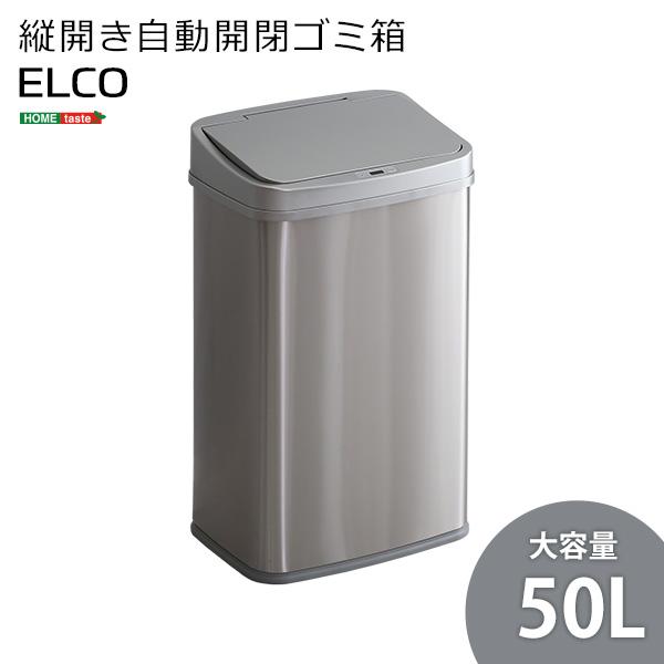 ゴミ箱 自動開閉 縦開き 50L センサー ステンレス 静か 電池式 水洗い