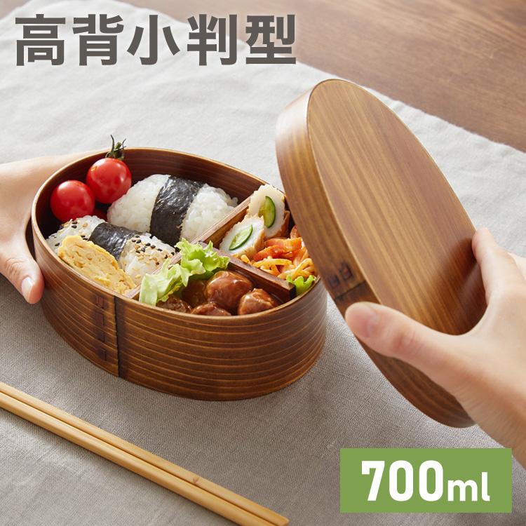 曲げわっぱ 弁当箱 高背小判型 天然木 700ml 1段 お弁当箱 ランチ
