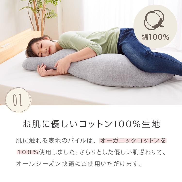 リコメン堂 抱き枕 S字 綿100% オーガニックコットン 120×30cm Sサイズ
