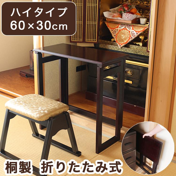 天然木 桐製 折りたたみ便利机 ハイタイプ 60×30cm 完成品 折りたたみ