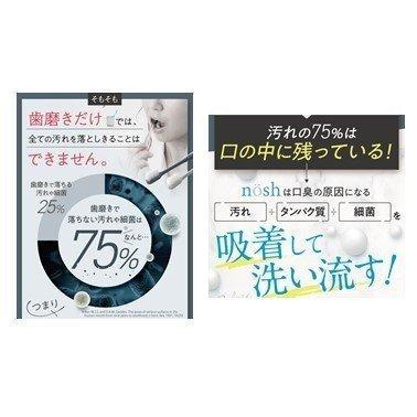 nosh ノッシュ 30包 マウスウォッシュ 口臭 1包8ml : GANTS FOOD HOUSE