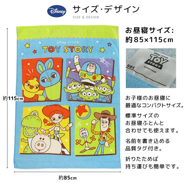 PIXAR お昼寝ケット ディズニー トイストーリー 85×115cm タオルケット