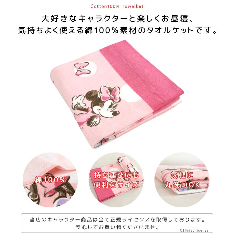 Disney（ディズニー） お昼寝ケット ミニーマウス 85×115cm
