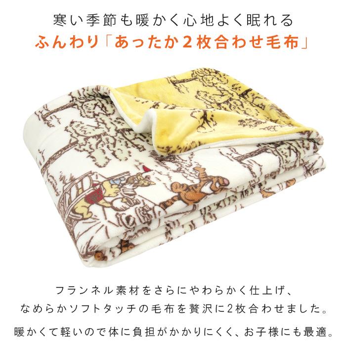 Disney（ディズニー） 2枚合わせ毛布 毛布 くまのプーさん シングル