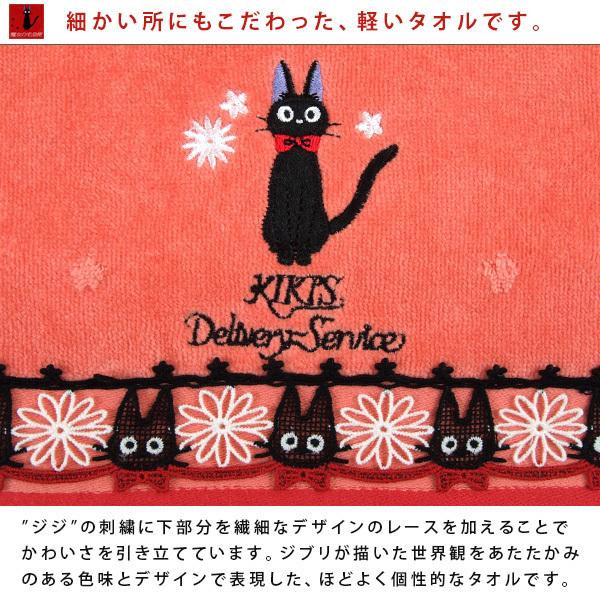 スタジオジブリ 魔女の宅急便 ジジ フェイスタオル 「レースジジ」 34