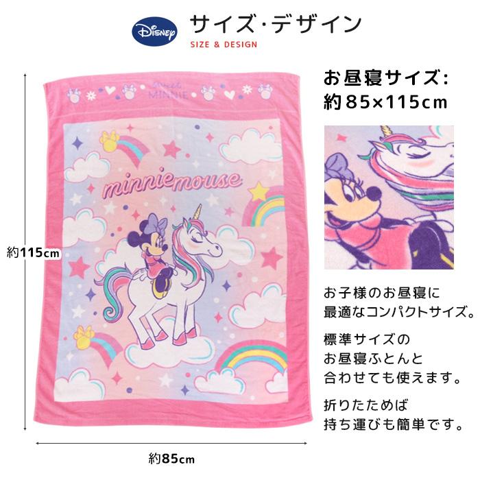 Disney（ディズニー） お昼寝ケット ミニーマウス 85×115cm