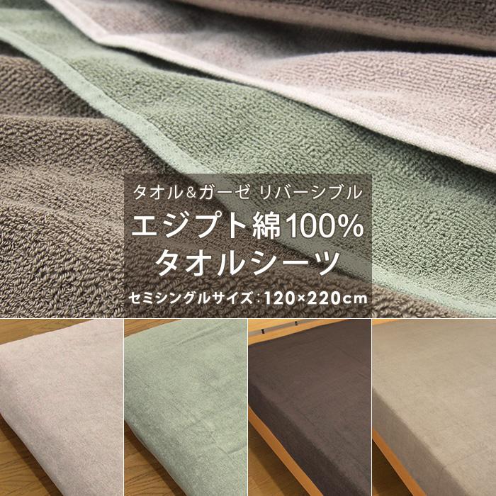 REVEUR タオルシーツ エジプト綿100％ シーツ フラットシーツ 120