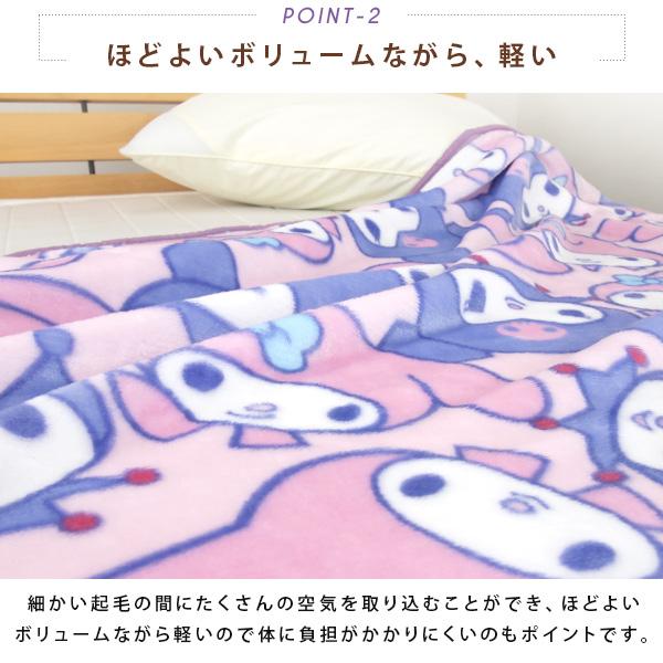 マイメロディ 毛布 ニューマイヤー毛布 クロミ シングル ブランケット