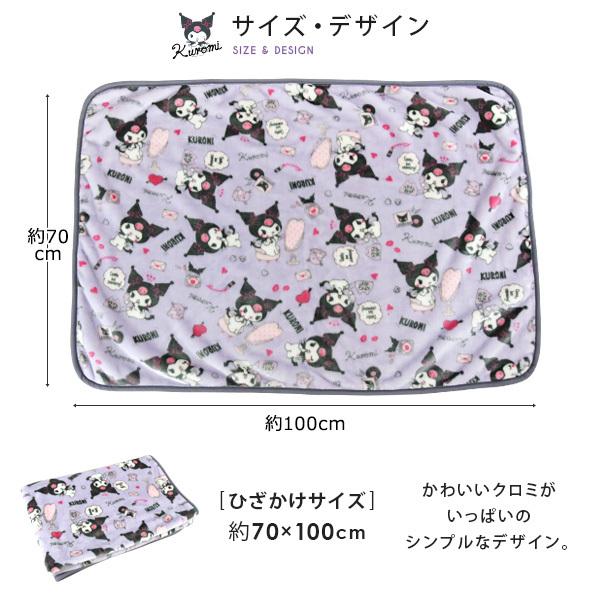 マイメロディ ひざ掛け毛布 毛布 クロミ あったか毛布 ベビーケット