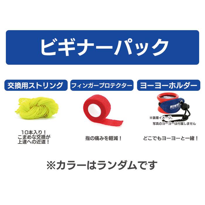 ヨーヨー 初心者セット ワンスター 7点 ストリング10本 DVD付き 小学生