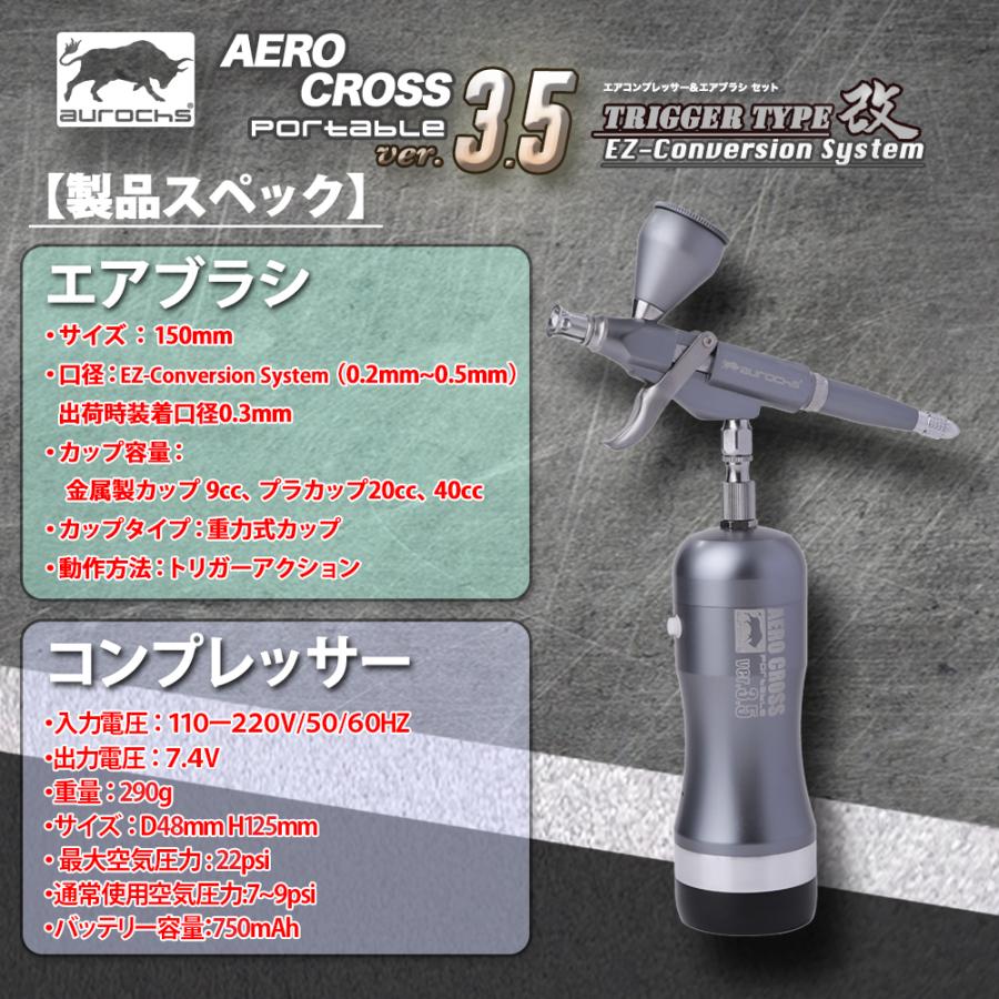 aurochs 充電式 エアブラシ AERO CROSS エアロクロス コードレス