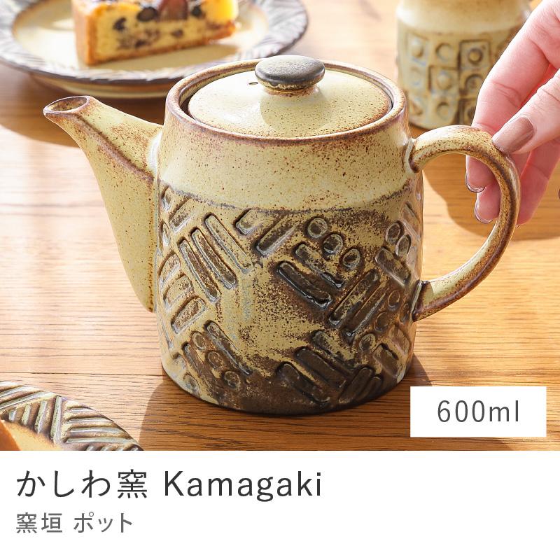 かしわ窯 Kamagaki ポット 600ml 0.6L ピッチャー 土瓶 日本製 国産