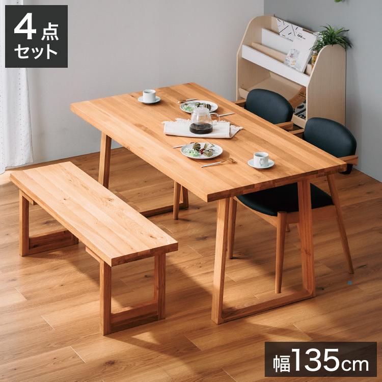ダイニングセット 4人掛け 4点セット 幅135 オーク無垢材 ベンチ