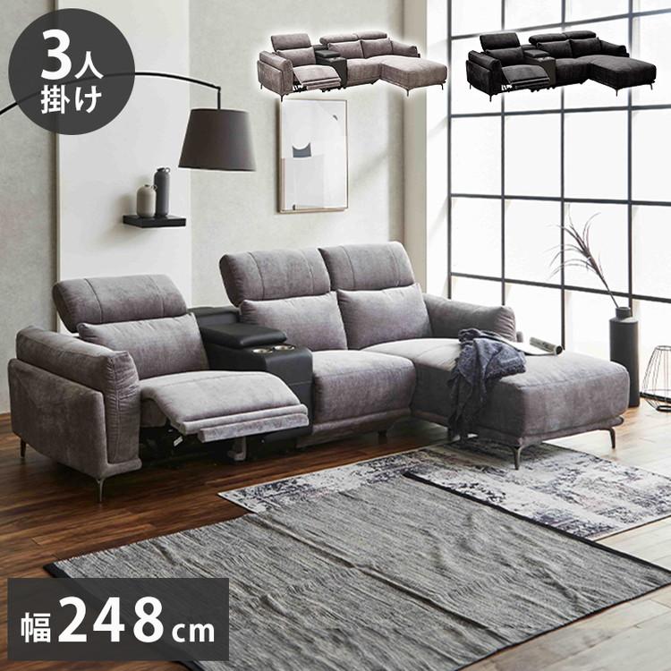 リクライニングソファ 3人掛け 肘掛け付き 幅248cm 電動ソファ USB