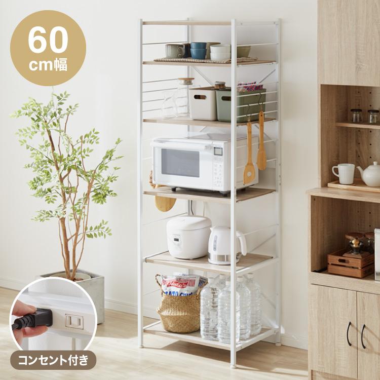 レンジラック ハイタイプ 幅60cm レンジ台 大型レンジ対応 収納ラック
