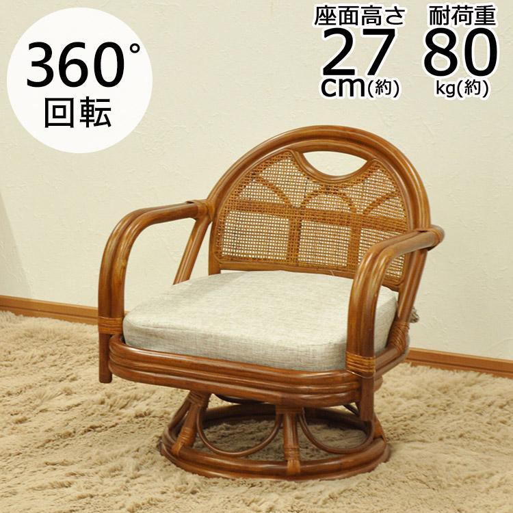 椅子 ラタン チェア 肘掛け付き 回転 ミドルタイプ 籐 幅53 奥行52 高