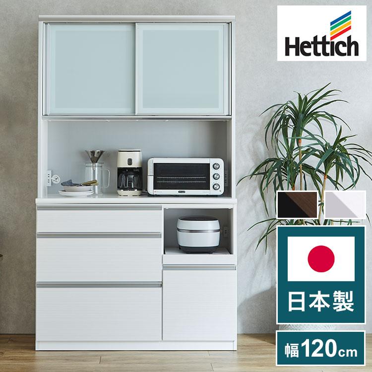 食器棚 カップボード 幅120cm 奥行48cm 高さ198cm キッチンボード