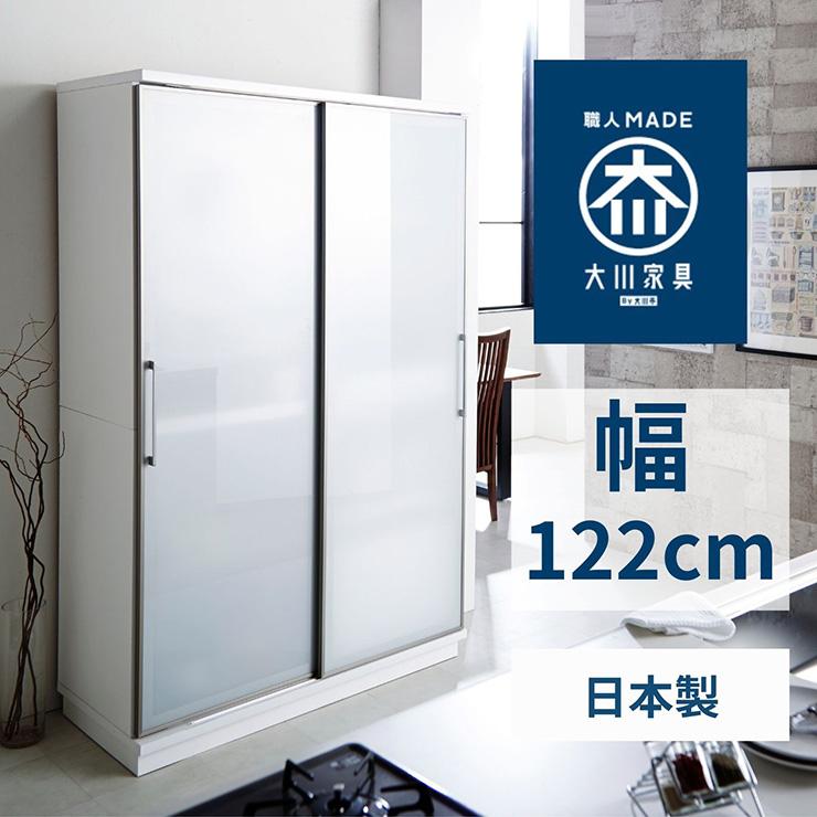 食器棚 スライドガラス扉タイプ モイス付き 幅122cm 高さ195cm 奥行