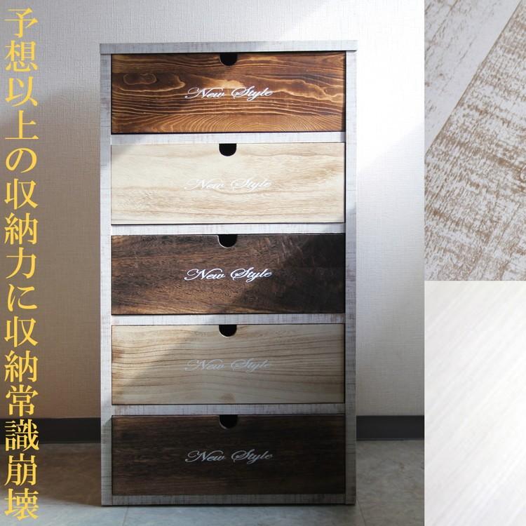 チェスト 幅50cm 5段 収納 完成品 国産 木製 天然木 北欧 日本製