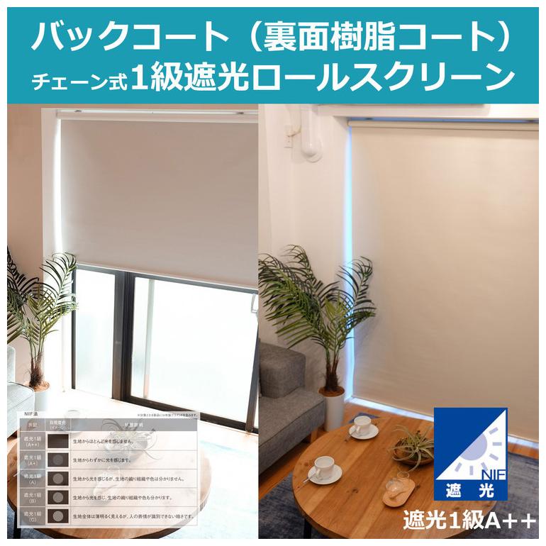 TOSO トーソー ロールスクリーン 1級遮光 60×180cm シンプル 無地