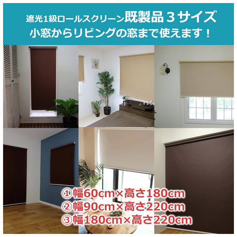 TOSO トーソー ロールスクリーン 1級遮光 60×180cm シンプル 無地