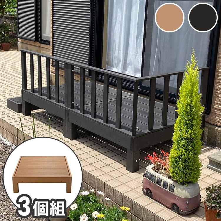 HP-900 ウッドデッキ 本体 3個 人工木 腐らない 3個セット 樹脂 パネル